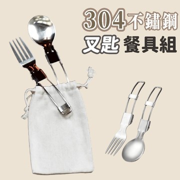 現貨 不銹鋼餐具組 折疊收納餐具組 露營餐具 可折疊餐具 304不鏽鋼 露營餐具組 環保餐具 戶外餐具｜GoGraphy