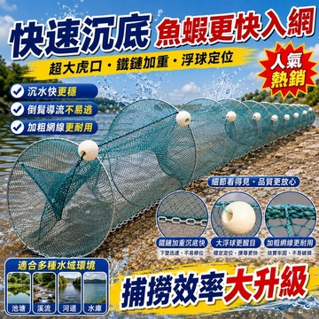 🔥限時下殺🔥新型大入口 捕魚網 防逃脫設計 拖網 魚籠 蝦籠 八字網 攔網漁具 攔河網 拉網 迷魂陣折疊自動漁網