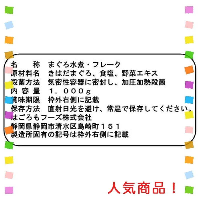 はごろも シーチキンオイル無添加Lフレーク 1kg (8649)