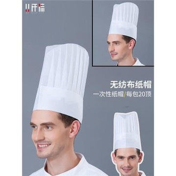 一次性無紡布廚師高帽男款廚房大廚工作帽蛋糕店烘焙西餐主廚帽子
