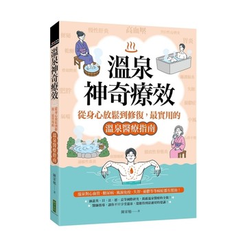 溫泉神奇療效：從身心放鬆到修復，最實用的溫泉醫療指南