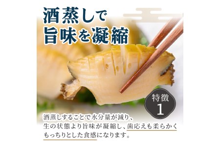 やわらか蒸しアワビ おすすめセット M箱 京丹後産天然黒アワビ使用