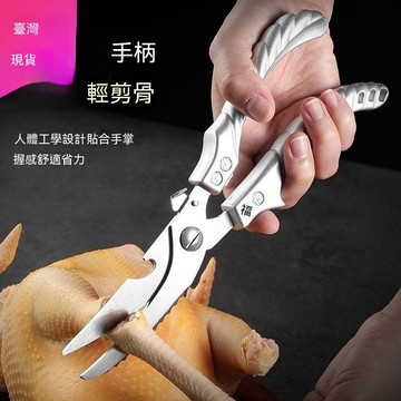 【滿99出貨】德國進口強力雞骨多功能剪殺家用烤肉廚房剪刀專用食物不鏽鋼剪子