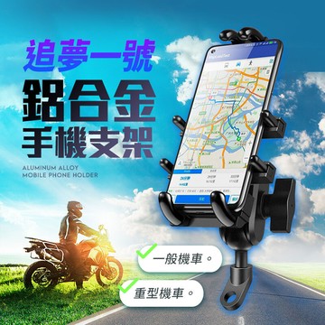 ds10手機架防震 手機支架機車 摩托車手機架機車 電動車 後照鏡手機架 鷹爪手機支架 外送手機架