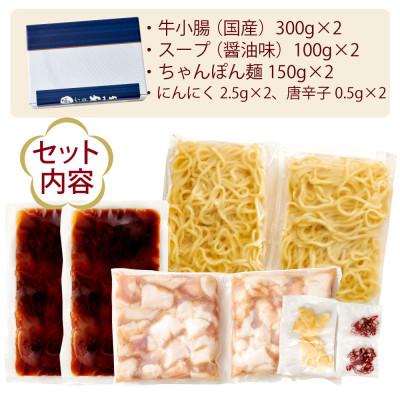 ふるさと納税 福岡市 博多もつ鍋やまやのもつ鍋セット 牛もつ600g!5-6人前(あごだし醤油味)(福岡市)