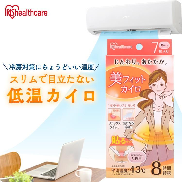 美フィットカイロ カイロ 7個 アイリスオーヤマ LINEショッピング オカモト あったかくん 貼らないカイロ レギュラー 10枚入×24個 使い捨て カイロ あったかい 手指の冷え 貼らないカイロ『送料無料(一部地域除く)』
