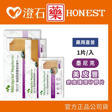 官方正品▸藥局直營 美尼克 美皮豐 墨尼克 疤痕護理矽膠片 (4x30cm 5X7.5cm 10X18cm) 澄石藥局