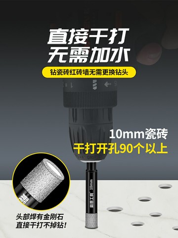 瓷磚干打鉆頭不加水打孔玻化磚玻璃石材大理石鉆孔墻壁開孔器6mm