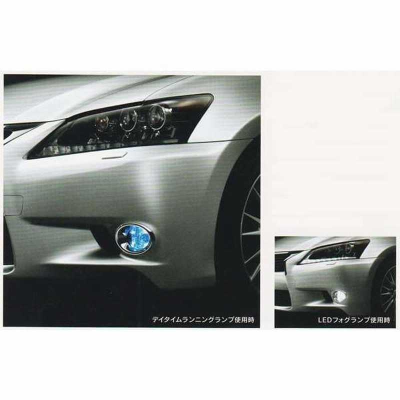 『希少』ct200h純正オプションデイライト付フォグライト 希少』ct200h純正オプションデイライト付フォグライト （楽天