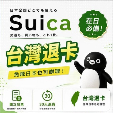 日本旅遊Suica西瓜卡 JR交通IC卡 JR地鐵巴士可用