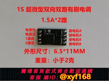 {保固一年 可打統編}超微型 車模塊 1S 雙向雙路有刷電調 坦克履帶車  混控 差速 包郵