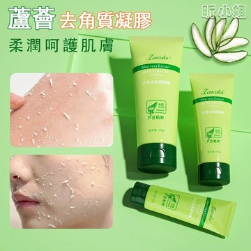 現貨速發『免運』蘆薈去角質凝膠 磨砂膏 按摩膏 臉部去角質 洗面乳 身體去角質 搓泥寶 深層清潔保養 保濕 去角質凝膠
