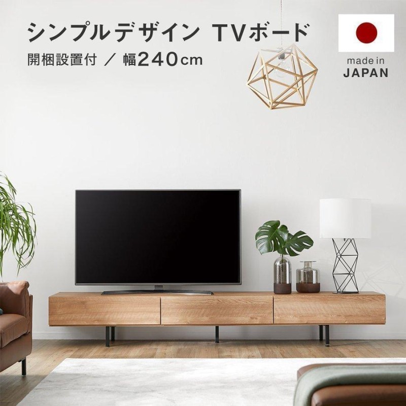 テレビ台 テレビボード TV台 240cm おしゃれ 収納 テレビラック AV