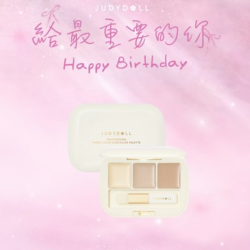［快速出貨］【JUDYDOLL橘朵】三色遮瑕膏／官方直營