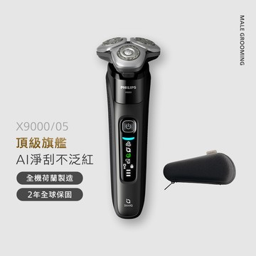 飛利浦 X9000 智能系列三刀頭電鬍刀(X9000/05)