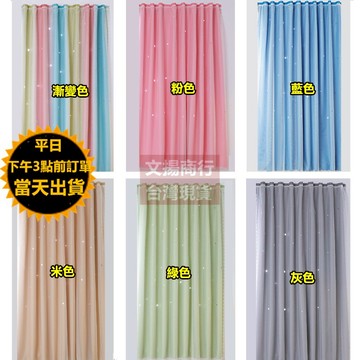 嘉義現貨 免打孔 布紗一體 簍空星星遮光加厚窗簾 (送綁繩及魔鬼氈)✅魔鬼氈黏貼  宿舍窗簾