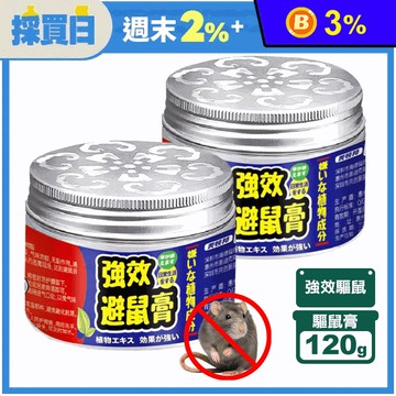 帝瑪天然避鼠膏/強效驅鼠膏