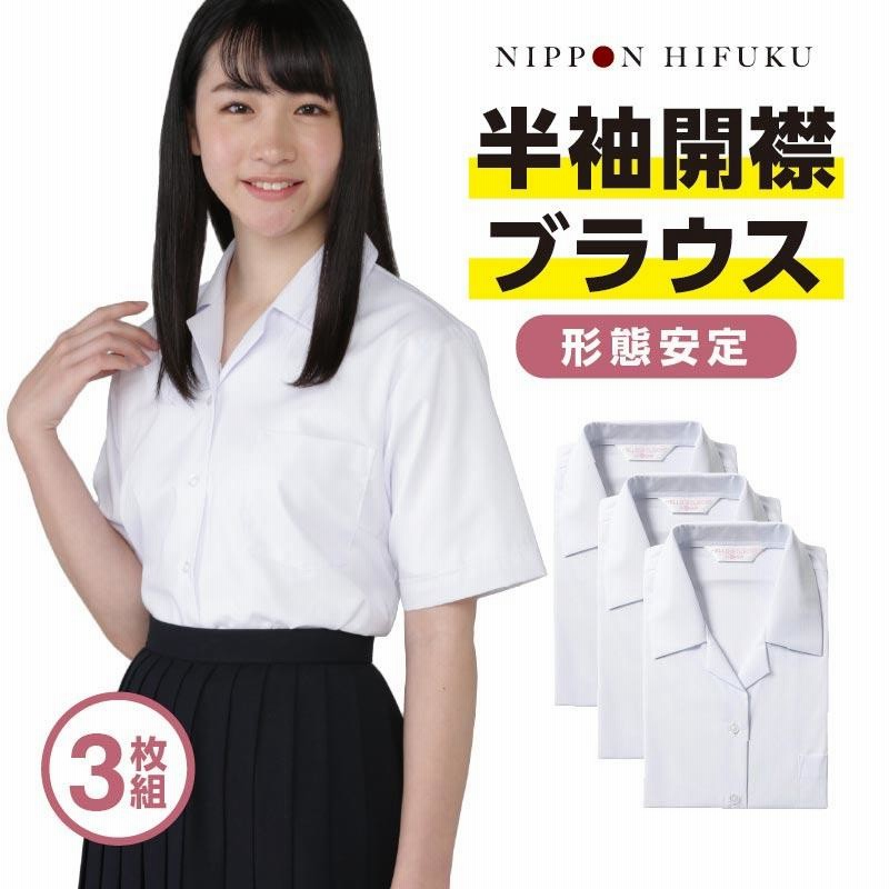 黄檗中学校 新品未開封 夏服 半袖シャツ2枚＋半袖ブラウス M 学生服 ブラウス スクールシャツ 半袖 女子 開襟 開衿 夏服 3枚