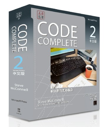 CODE COMPLETE（2）中文版：軟體開發實務指南（第二版）[二手書_良好]