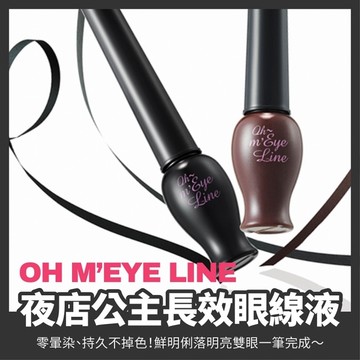 ETUDE夜店公主長效眼線液#03BROWN 5g