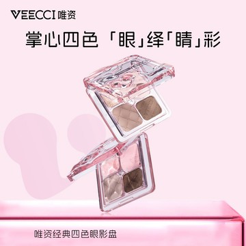 台灣現貨免運 唯資VEECCI 眼影 眼影盤 唯資經典四色眼影盤正品  眼部彩妝盤細膩 超閃珠光啞光大地色 學生眼彩盤