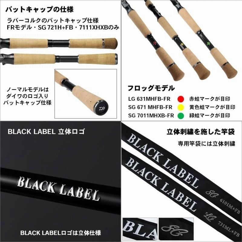 ダイワ ブラックレーベル SG 7012MHXB-FR /バス ベイト ロッド 
