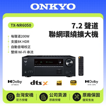 7.2聲道 聯網環繞擴大機 TX-NR6050
