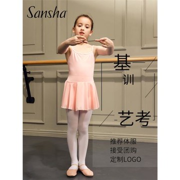 Sansha法國三沙兒童芭蕾舞裙練功服吊帶裙式連體服粉色舞蹈考級服