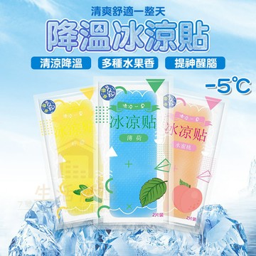 【台灣現貨🧊隔日達】冰涼貼 降溫貼 冰感貼 清涼貼片 冷感貼 冰涼貼紙 夏季降溫用品 戶外運動 學生上班族 冰感持久