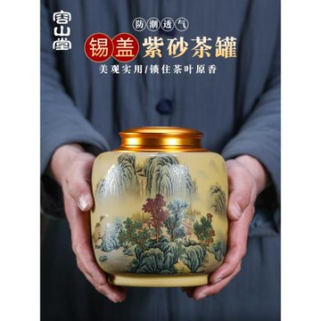 容山堂紫藝原礦紫砂茶葉罐密封罐防潮儲存罐普洱茶罐散茶醒茶倉
