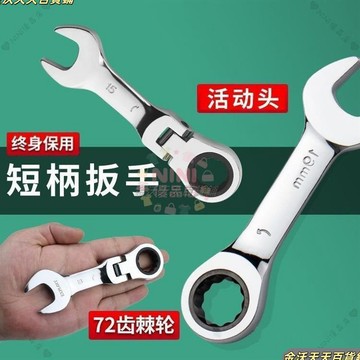 【金沃天天百货】棘輪扳手快速活動頭開口梅花小型兩用工具短柄闆手10號14套裝 高品質合金打造 快速省力 多尺寸可選389