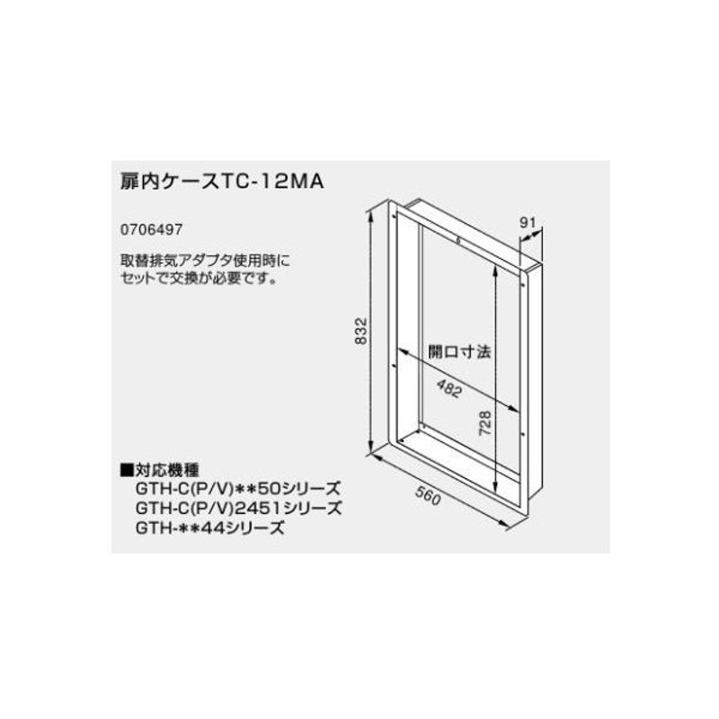 熱い販売 TC-23NR ノーリツ給湯器関連部材