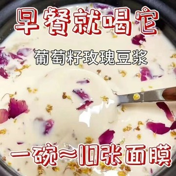 在台有貨🚀葡萄籽玫瑰豆漿粉無添加蔗糖黃豆漿粉高蛋白早餐速食飲品沖泡免煮