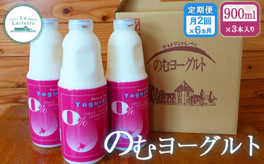 北海道 のむヨーグルト900ml×3本