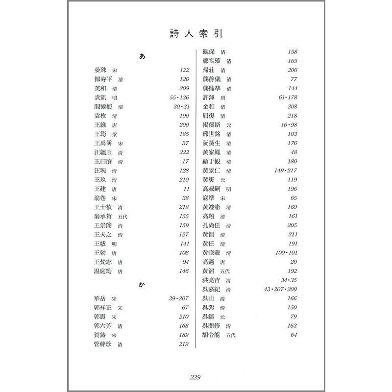 生活 (集字墨場必携)