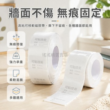 台灣出貨✨ 軟磁白膠帶 不殘膠無痕膠帶 單面固定地圖 牆面裝飾膠帶 寬2.5cm 3米5米9米