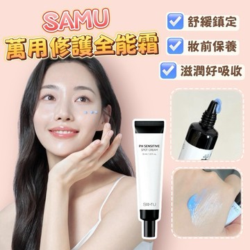 台灣現貨⚡️韓國正品🇰🇷SAMU莎繆萬用霜✨ 30ml 冰點霜 PH舒緩平衡急救面霜 增强皮膚屏障 台灣總代發貨