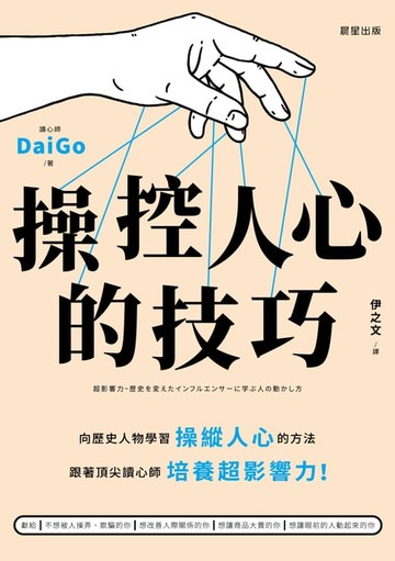 【電子書】操控人心的技巧