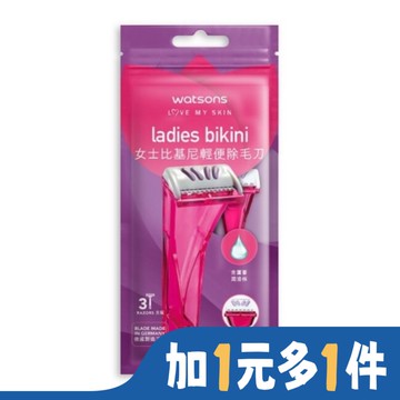 屈臣氏女士比基尼輕便除毛刀3入 (AW2023)