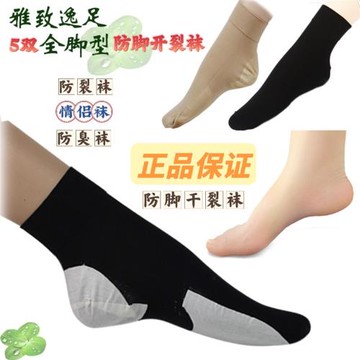 全腳型防腳開裂襪女襪天鵝絨絲襪女防腳裂襪子女防裂襪男襪防臭襪