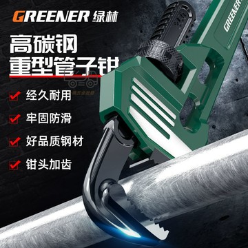 【天天】綠林管鉗管子鉗扳手大號萬用水管鉗子扳手多功能家用小管鉗喉鉗
