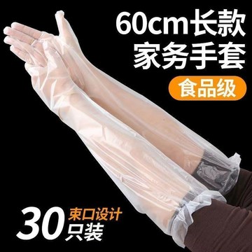 一次性TPE加長手套 加厚傢務手套 食品級 一次性廚房手套 束口防滑手套 傢務手套 長手套 廚房清潔手套 防水手套 71