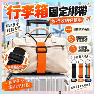 隔日到貨🌷行李綁帶 束帶 綁貨帶 固定帶 行李箱扣帶 旅行綁帶 壓扣綁帶 拉繩 汽車 繩子 推車掛帶 固定帶