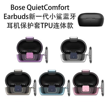 適用于Bose QuietComfort Earbuds新一代小鯊無線藍牙耳機保護套連體卡扣款簡約時尚個性創意男女款防摔防刮