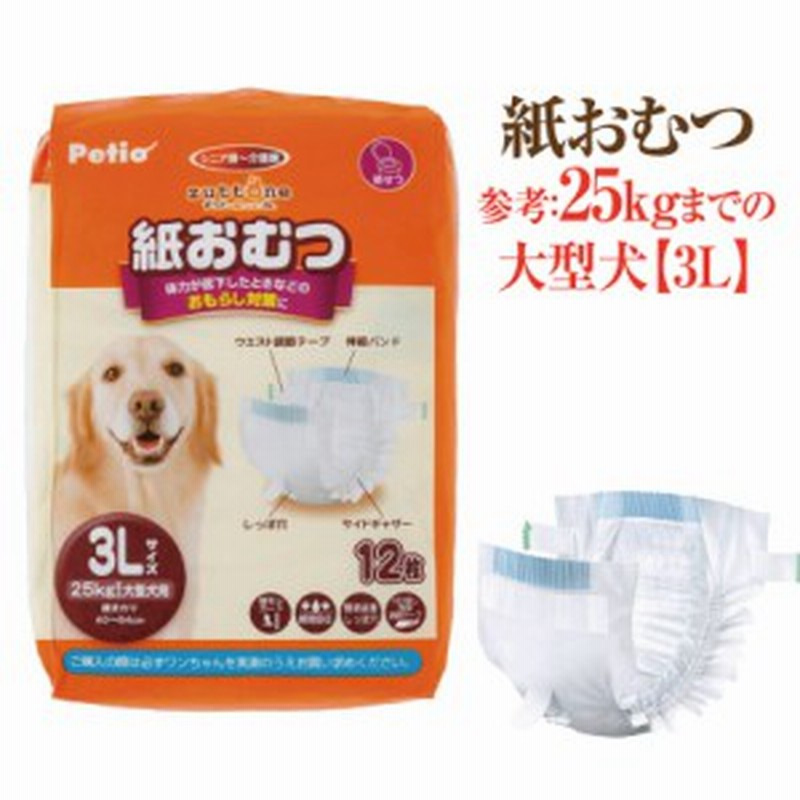 犬用 紙おむつ 3l 老犬介護 生理 サニタリー 使い捨ておむつ 通販 Lineポイント最大1 0 Get Lineショッピング