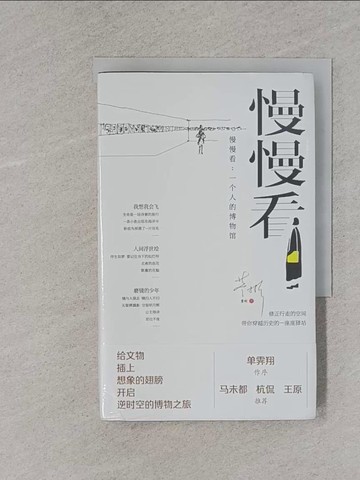 【書寶二手書T1／藝術_X97】慢慢看：一個人的博物館_簡體_董彬