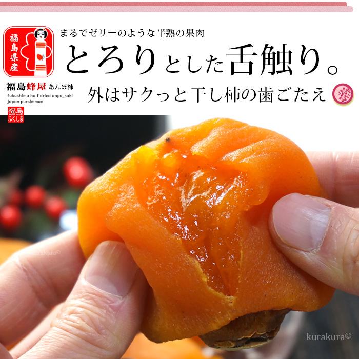 福島 蜂屋 あんぽ柿 5L 特秀 松 (230g×3P) 福島産 蜂屋柿 あんぽ はちや 干し柿 干柿 ほし柿 大玉 特大 和菓子 ドライフルーツ 食品 フルーツ 果物 柿 お歳暮