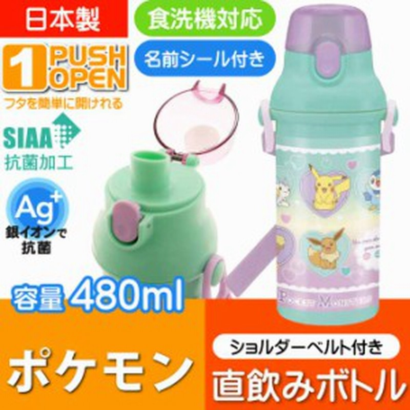 ポケモン ハートバブル 直飲みワンタッチボトル 水筒 Psb5sanag キャラクターグッズ 子供用水筒 マグボトル 銀イオンで抗菌 Sk2296 通販 Lineポイント最大1 0 Get Lineショッピング