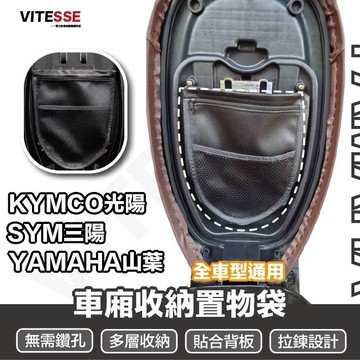 MMBCU JET DRG KRV AUGUR 車廂置物袋 車廂收納袋 三層設計簡易安裝 收納袋