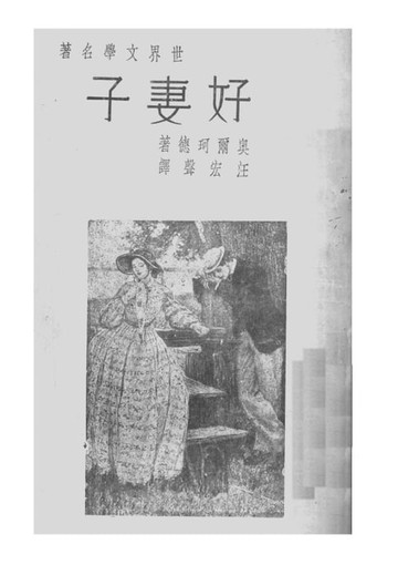 【電子書】好妻子